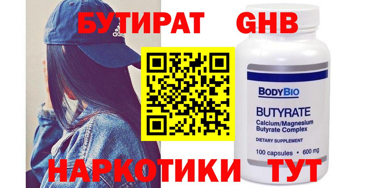 БУТИРАТ  Бутират оксана  Вход с VPN  Майский 