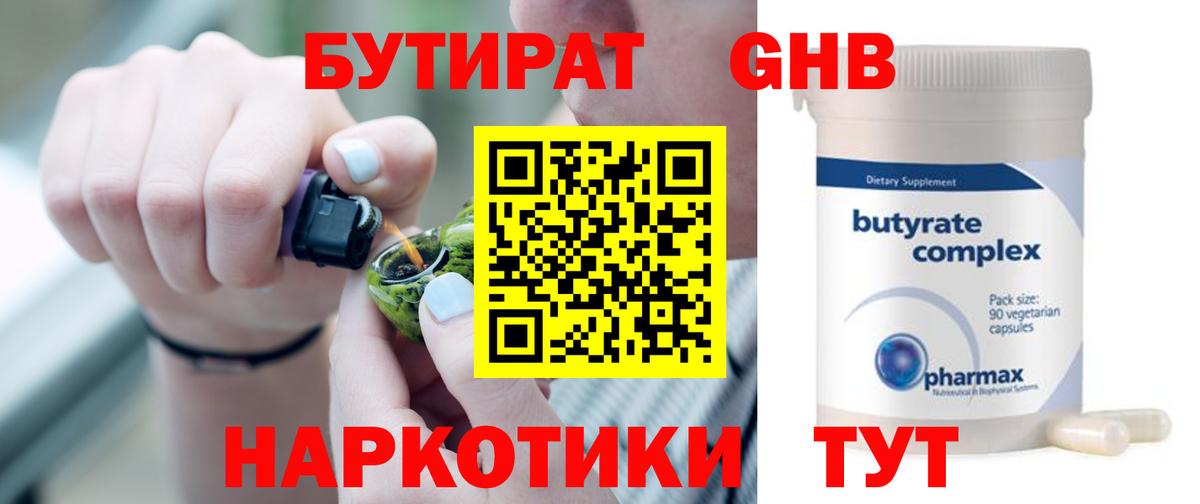 Бутират 1.4BDO Майский